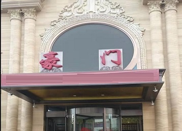 叠彩哪个KTV少爷最好玩-豪门国际KTV消费少爷服务点评